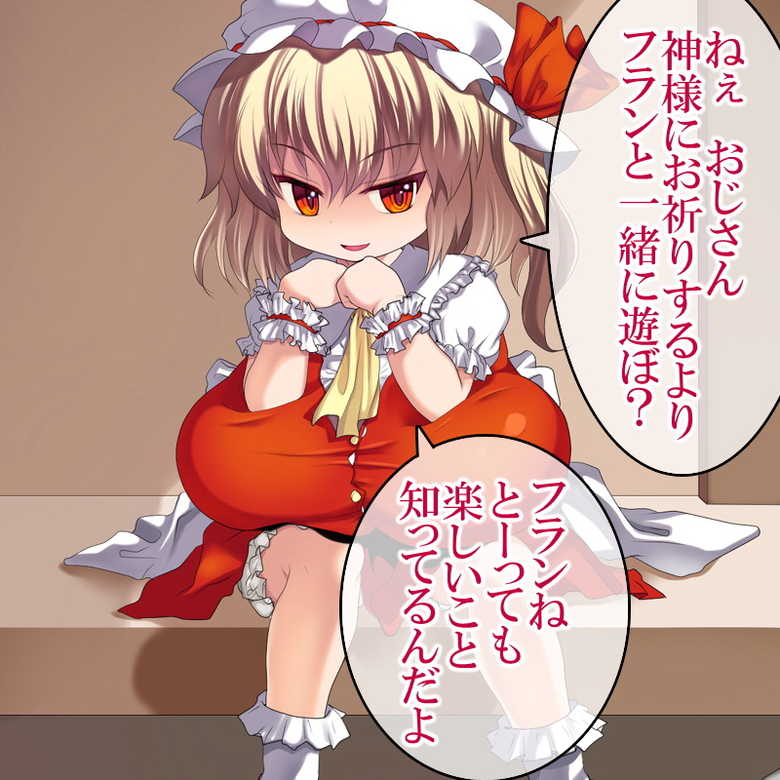 [Kedamono Kangoku Tou] Flan★Pai (Touhou Project) - Page 23