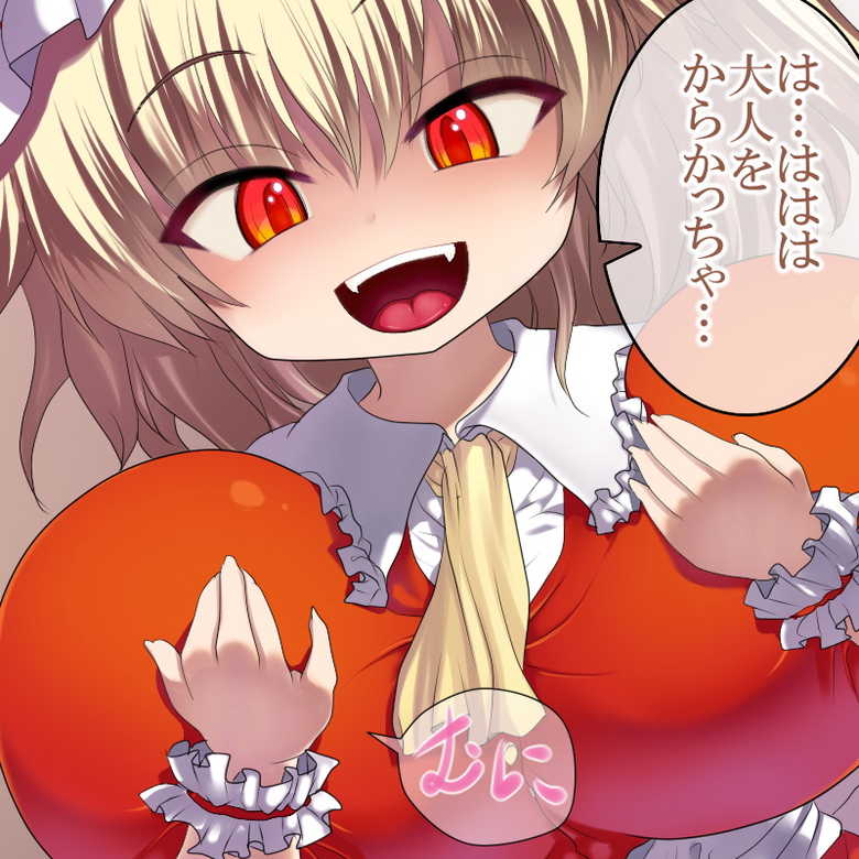 [Kedamono Kangoku Tou] Flan★Pai (Touhou Project) - Page 33
