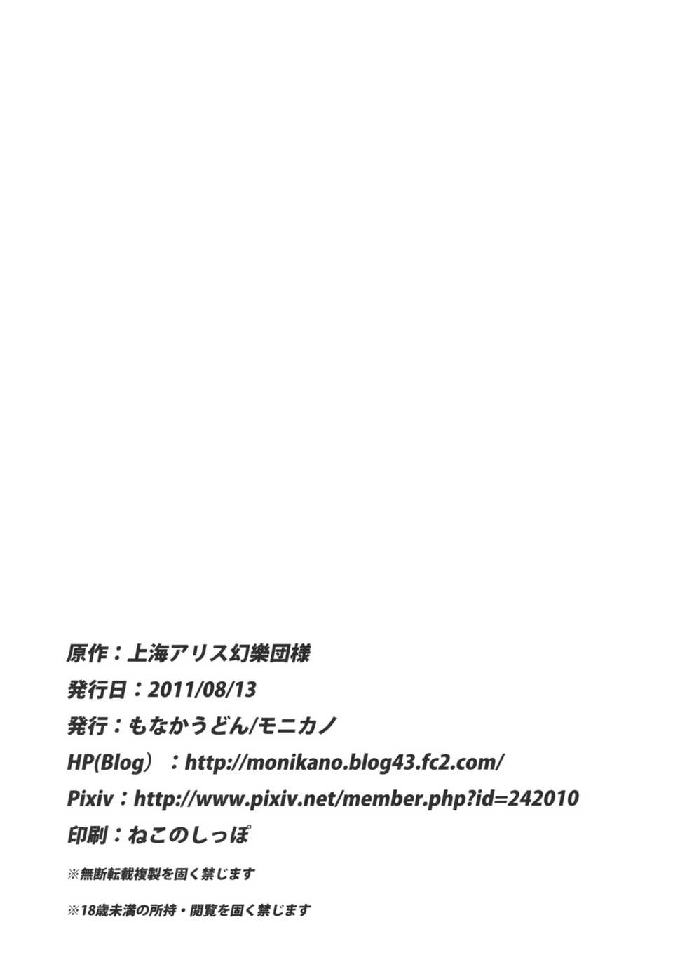 (C80) [Monaka Udon (Monikano)] Capture Trap ~Patchouli Knowledge~ (Touhou Project) [English] [CGrascal] - Page 34