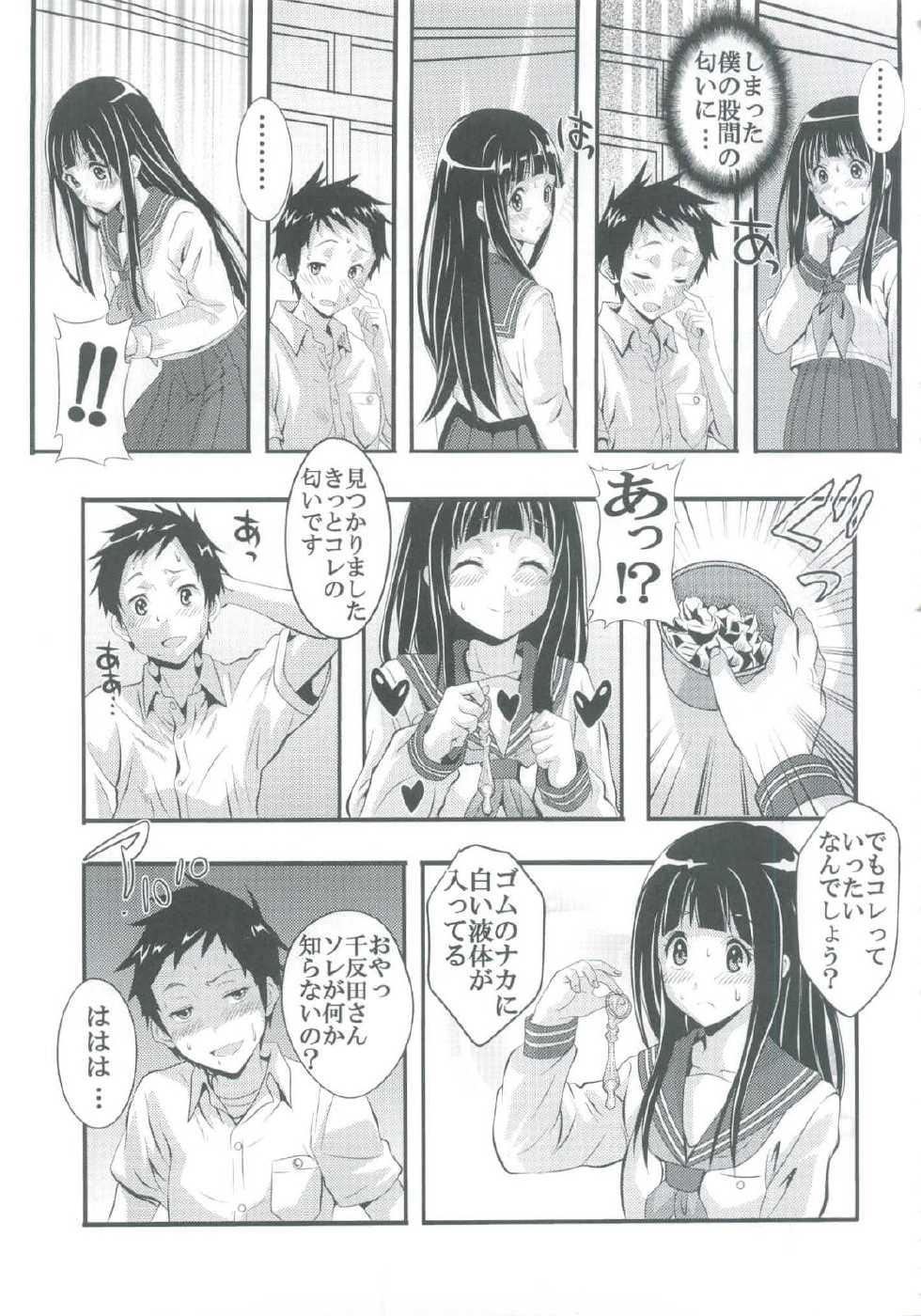 [St.Rio] Eikou aru Kotenbu ni Arumajiki Netorare Jijou (Hyouka) - Page 17