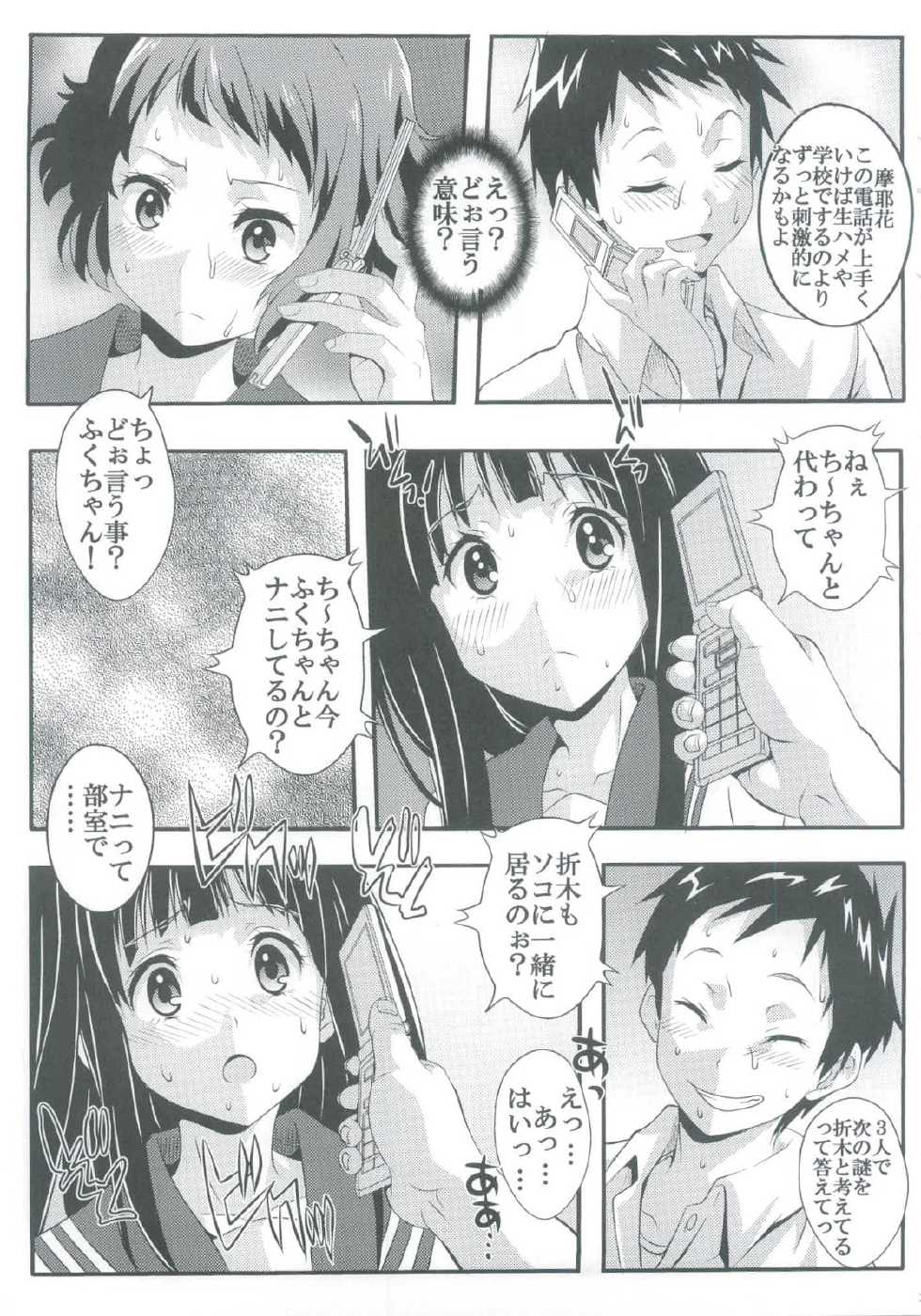 [St.Rio] Eikou aru Kotenbu ni Arumajiki Netorare Jijou (Hyouka) - Page 25