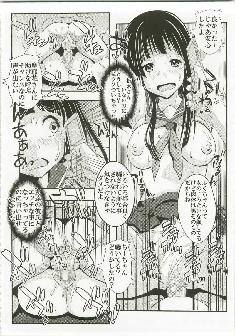 [St.Rio] Eikou aru Kotenbu ni Arumajiki Netorare Jijou (Hyouka) - Page 26
