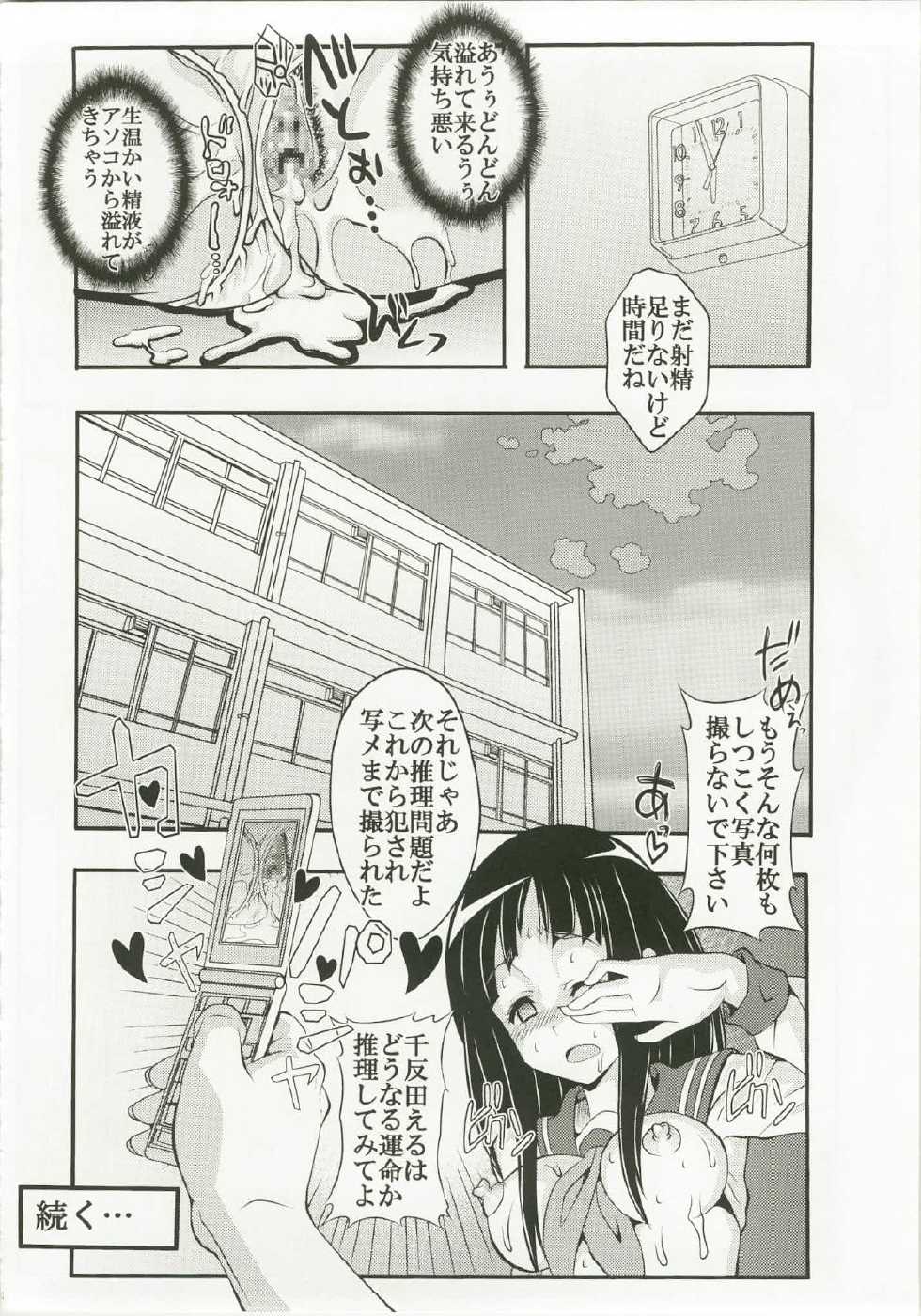 [St.Rio] Eikou aru Kotenbu ni Arumajiki Netorare Jijou (Hyouka) - Page 34