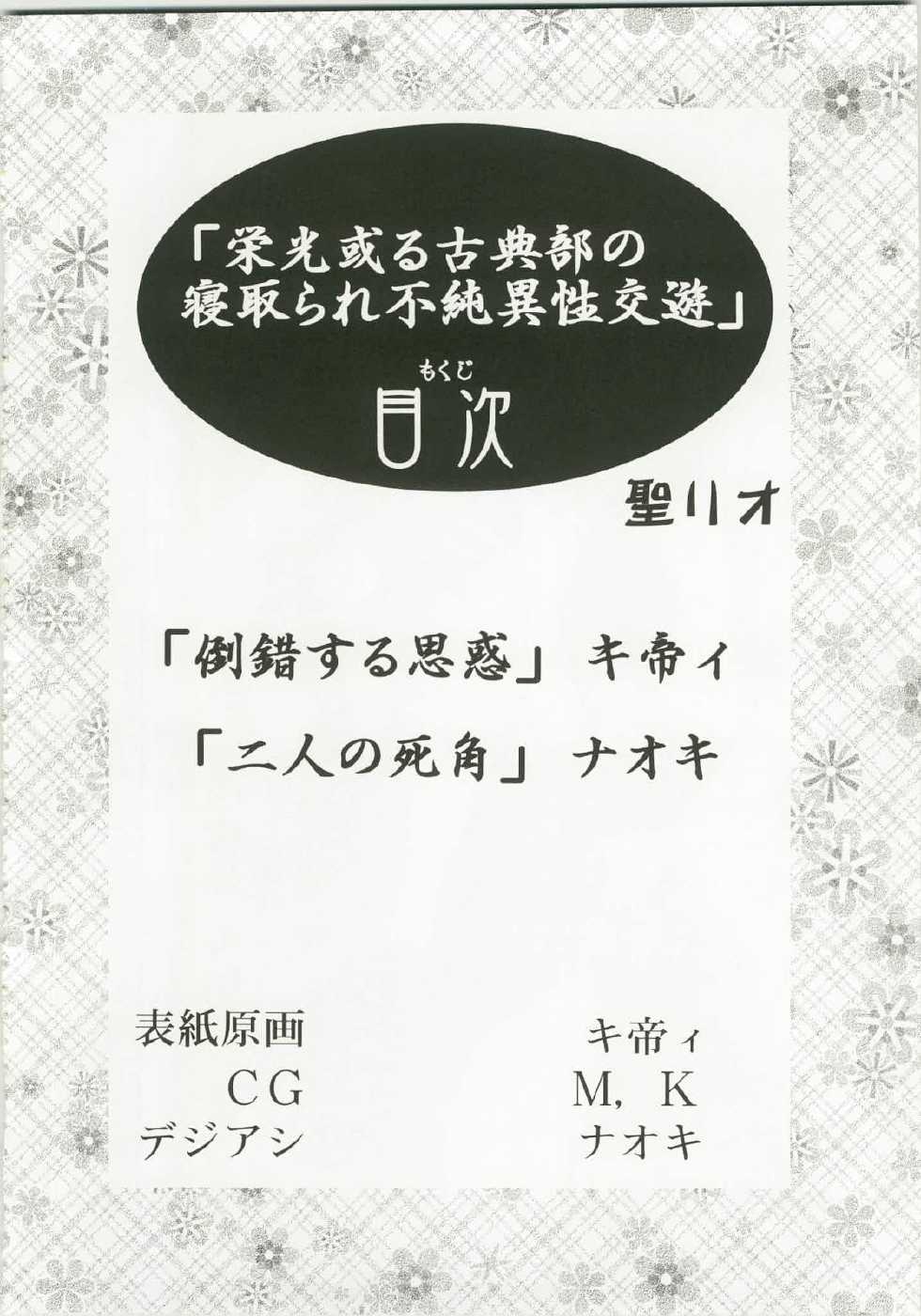 [St.Rio] Eikou aru Kotenbu no Netorare Fujun Isei Kouyuu (Hyouka) - Page 4