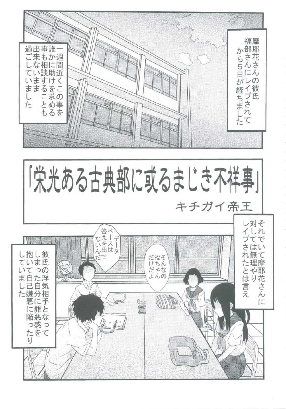 [St.Rio] Eikou aru Kotenbu no Netorare Fujun Isei Kouyuu (Hyouka) - Page 5