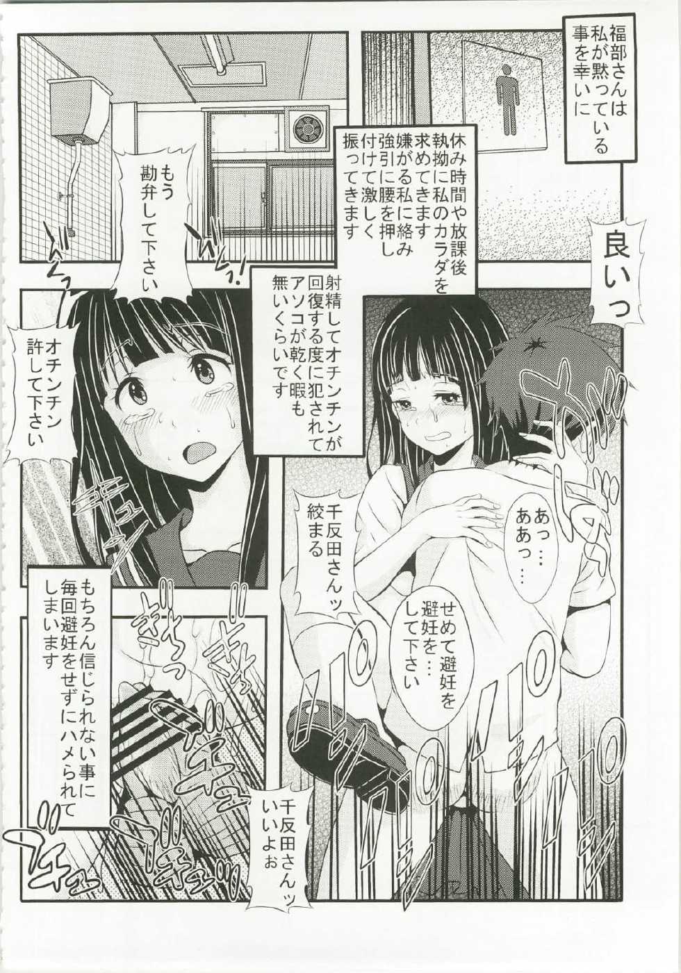 [St.Rio] Eikou aru Kotenbu no Netorare Fujun Isei Kouyuu (Hyouka) - Page 6