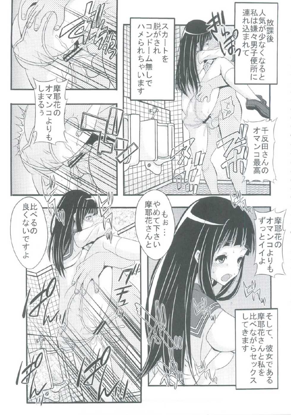 [St.Rio] Eikou aru Kotenbu no Netorare Fujun Isei Kouyuu (Hyouka) - Page 7