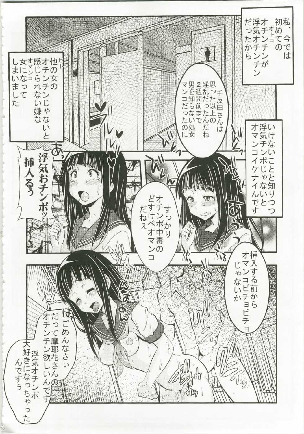 [St.Rio] Eikou aru Kotenbu no Netorare Fujun Isei Kouyuu (Hyouka) - Page 22