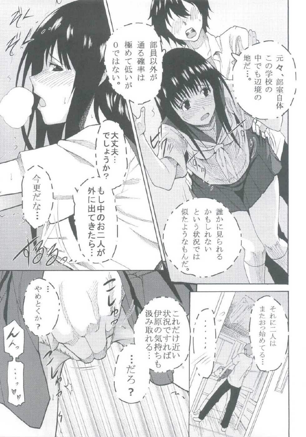 [St.Rio] Eikou aru Kotenbu no Netorare Fujun Isei Kouyuu (Hyouka) - Page 31