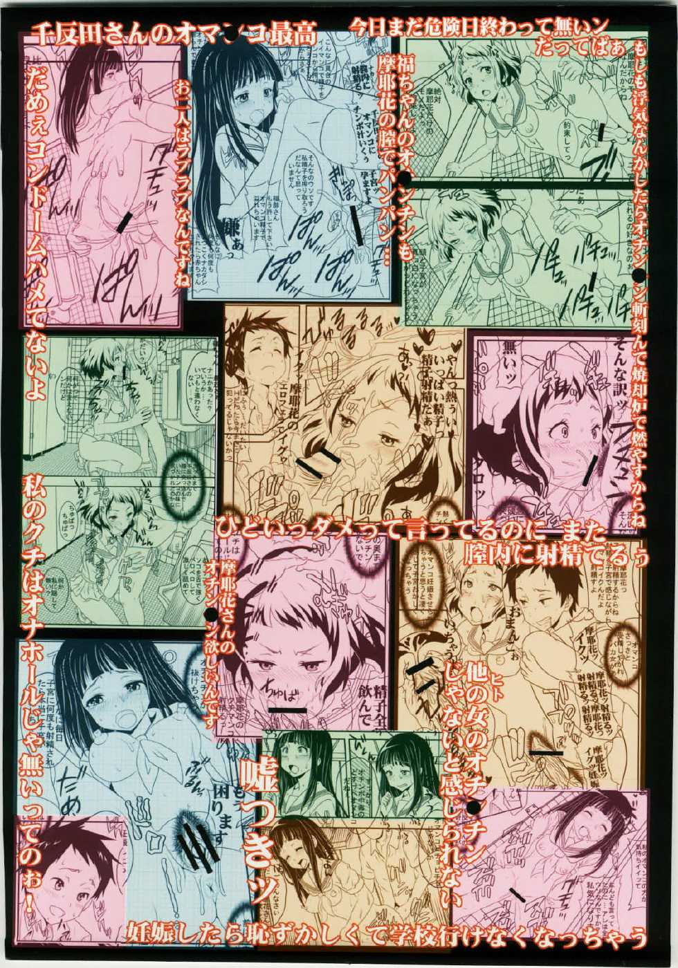 [St.Rio] Eikou aru Kotenbu no Netorare Fujun Isei Kouyuu (Hyouka) - Page 40