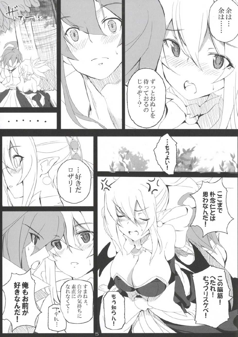 (C82) [Yuzuponz (Mokomoko Yanakku)] Tsun Ero Rosalie ga Sekimen suru hodo Amaama ni Kenagena Gohoushi de Hatsu Ecchi shichau Hon (Disgaea) - Page 4