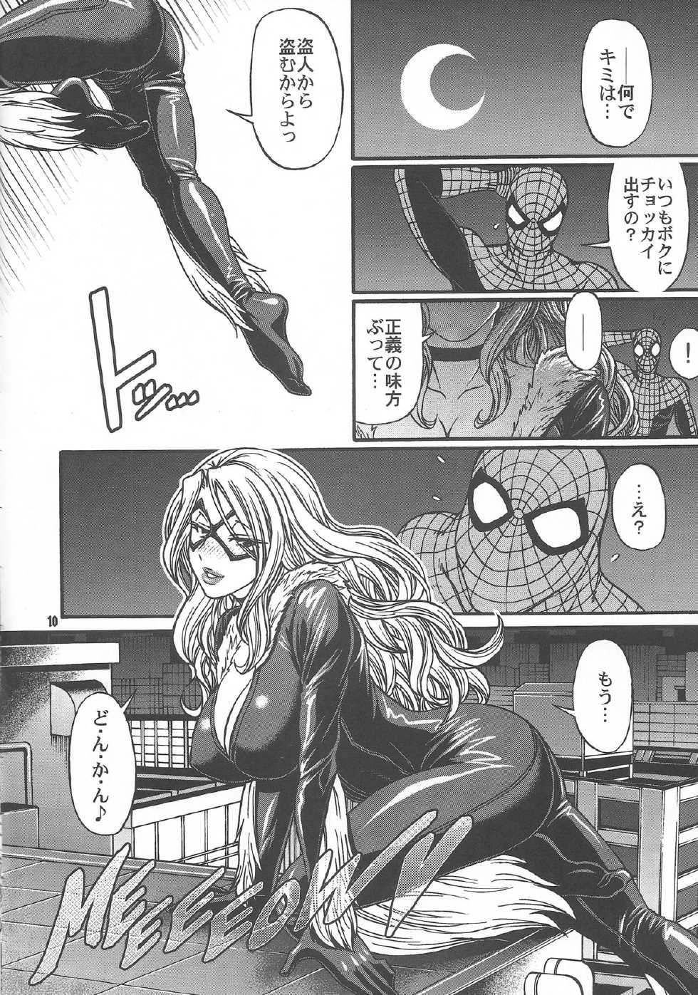 (C81) [CELLULOID-ACME (Chiba Toshirou)] CRAZY 4 YOU!! (Various) - Page 10