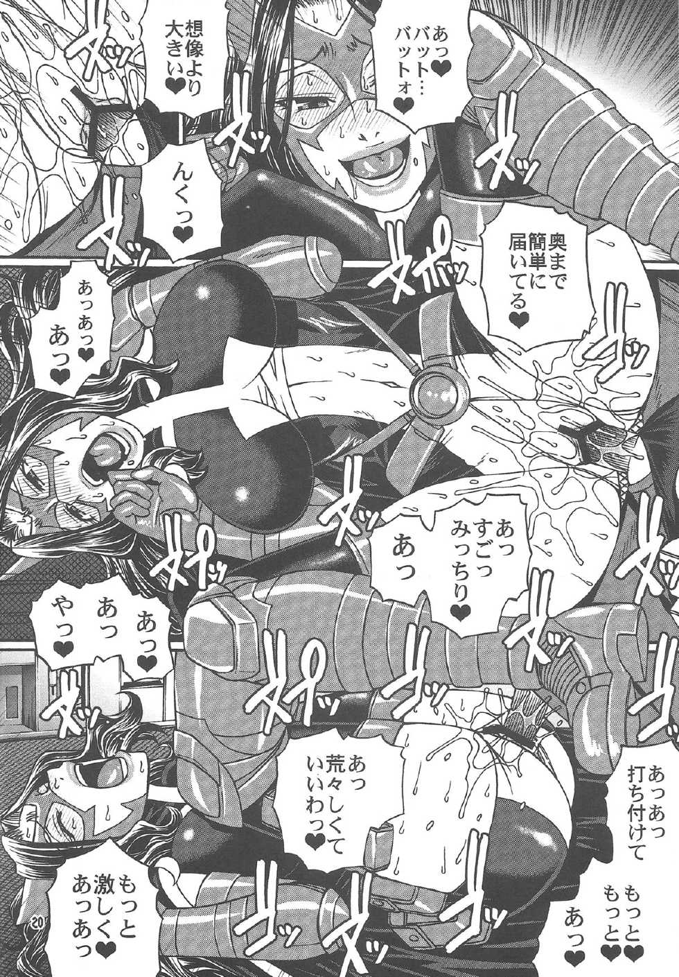 (C81) [CELLULOID-ACME (Chiba Toshirou)] CRAZY 4 YOU!! (Various) - Page 20