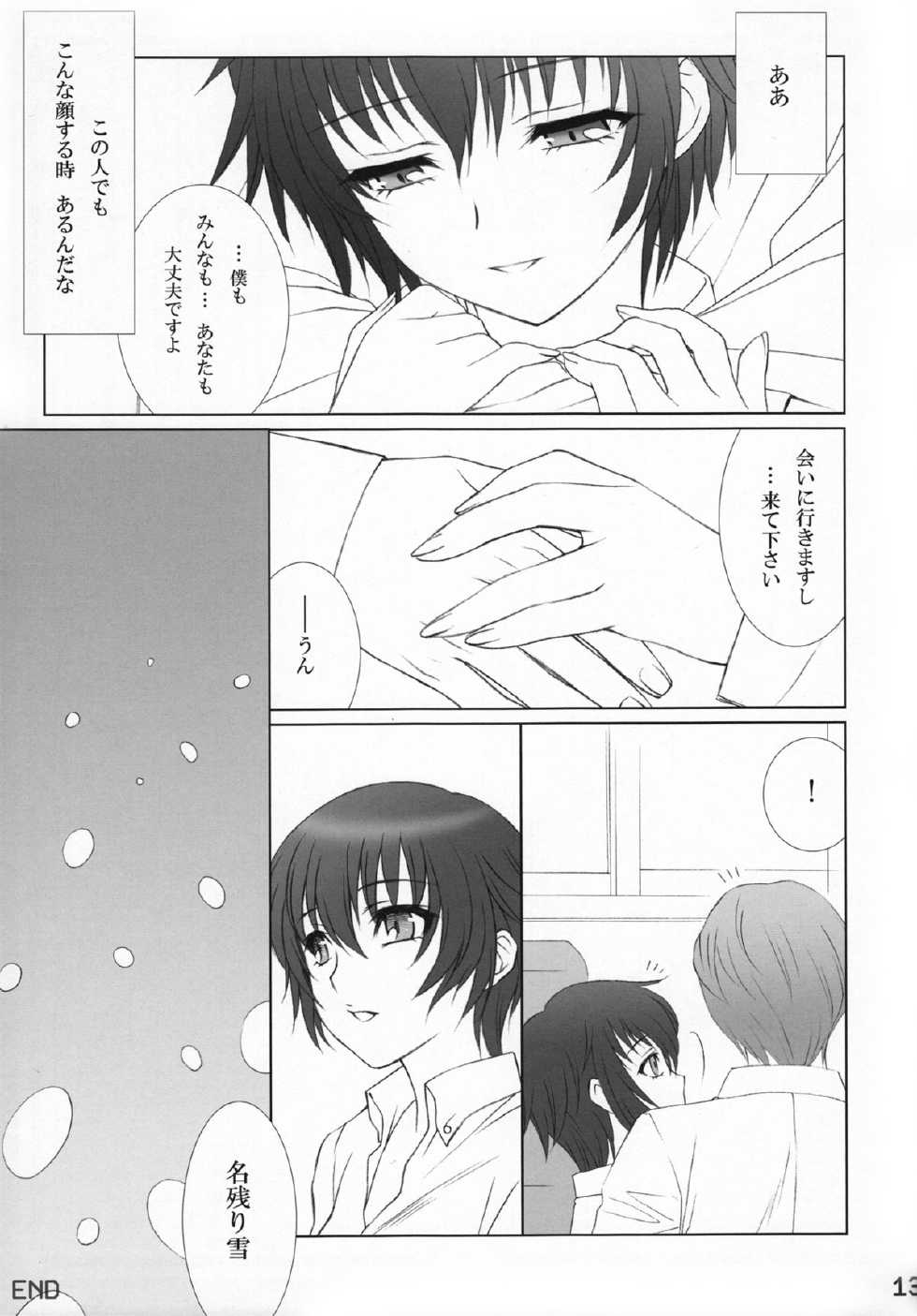 (C80) [Daizu-Azuki (Kuroda Akimi)] Ch 7 (Persona 4) - Page 15