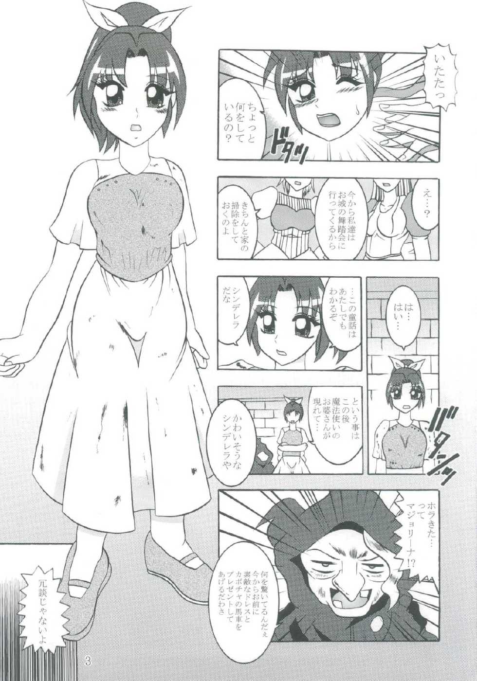 (C82) [Studio Kyawn (Murakami Masaki)] Getsuda ~ MoonSTRIKE (Smile Precure!) - Page 3