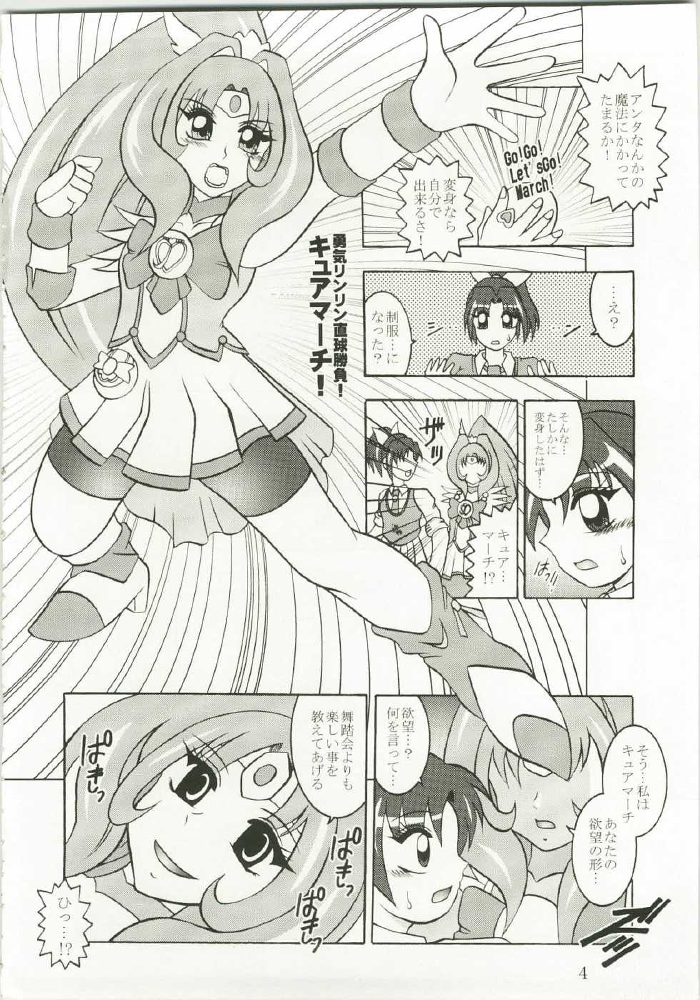 (C82) [Studio Kyawn (Murakami Masaki)] Getsuda ~ MoonSTRIKE (Smile Precure!) - Page 4