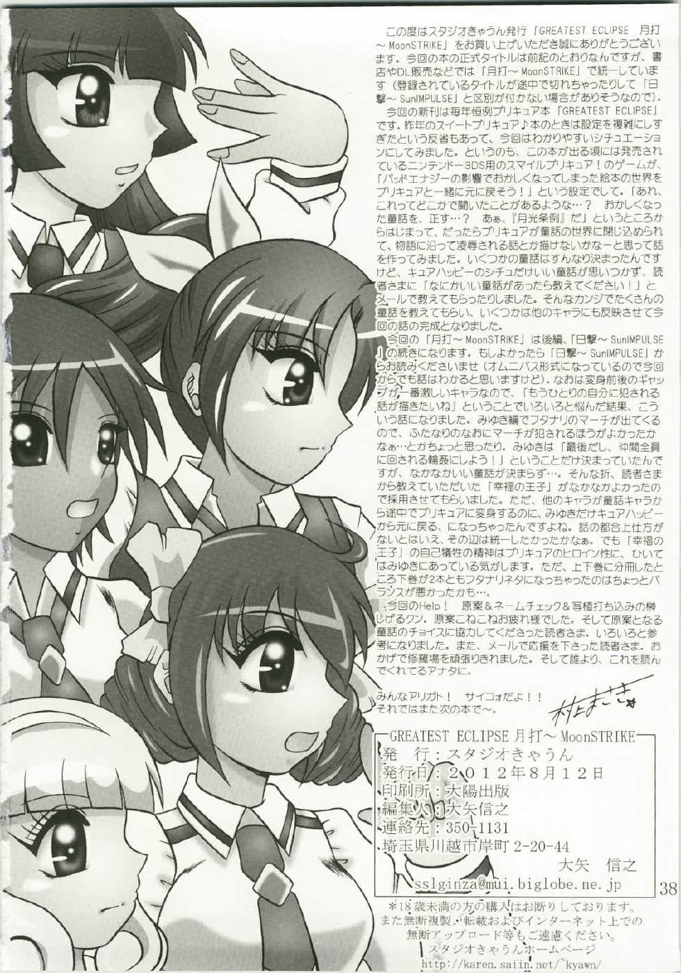 (C82) [Studio Kyawn (Murakami Masaki)] Getsuda ~ MoonSTRIKE (Smile Precure!) - Page 38