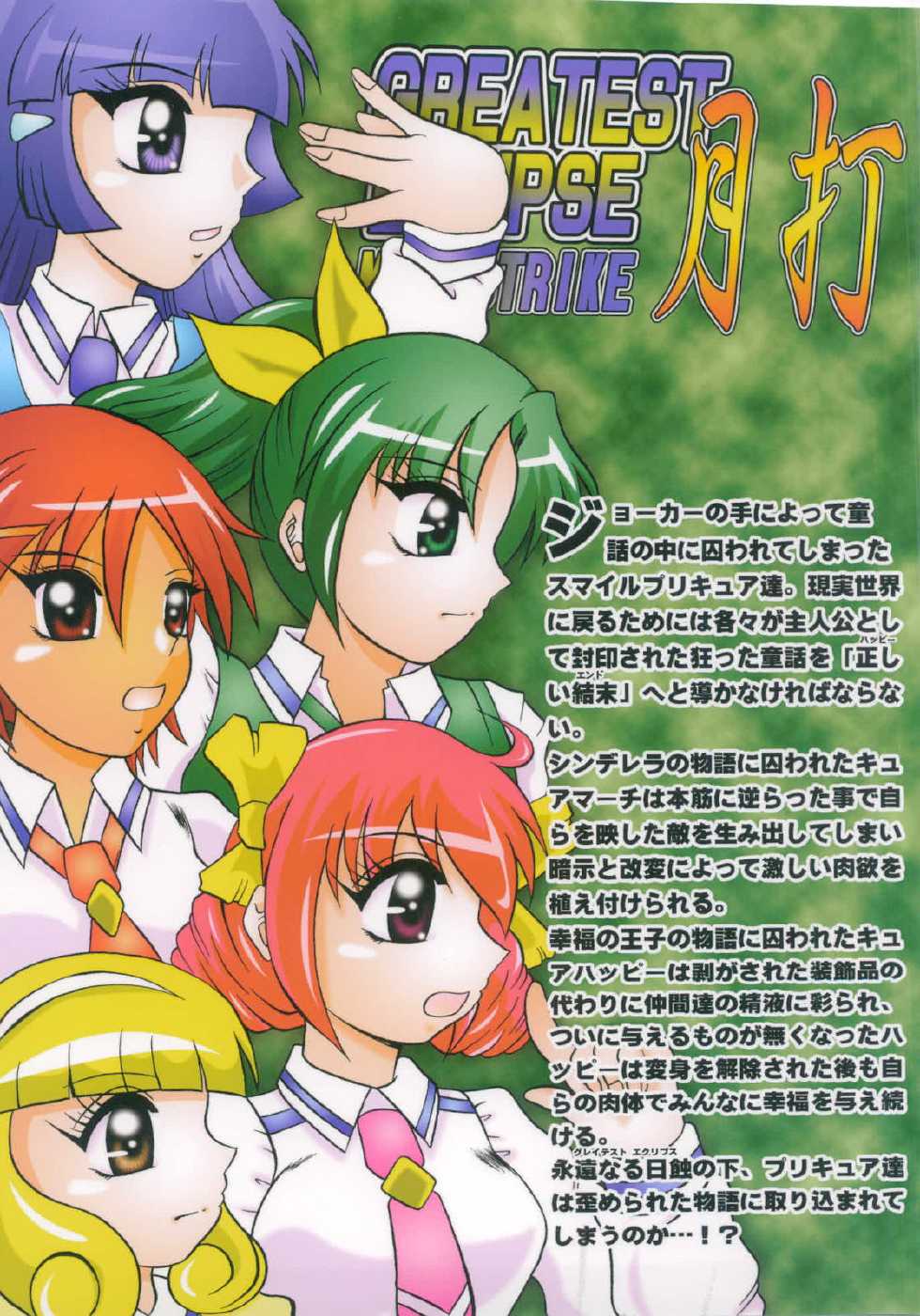 (C82) [Studio Kyawn (Murakami Masaki)] Getsuda ~ MoonSTRIKE (Smile Precure!) - Page 39