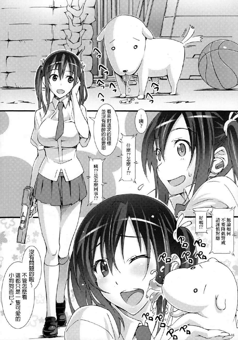 (COMIC1☆6) [pinvise (Suzutsuki Kurara)] Momopiyo [Chinese] [final個人漢化] - Page 15