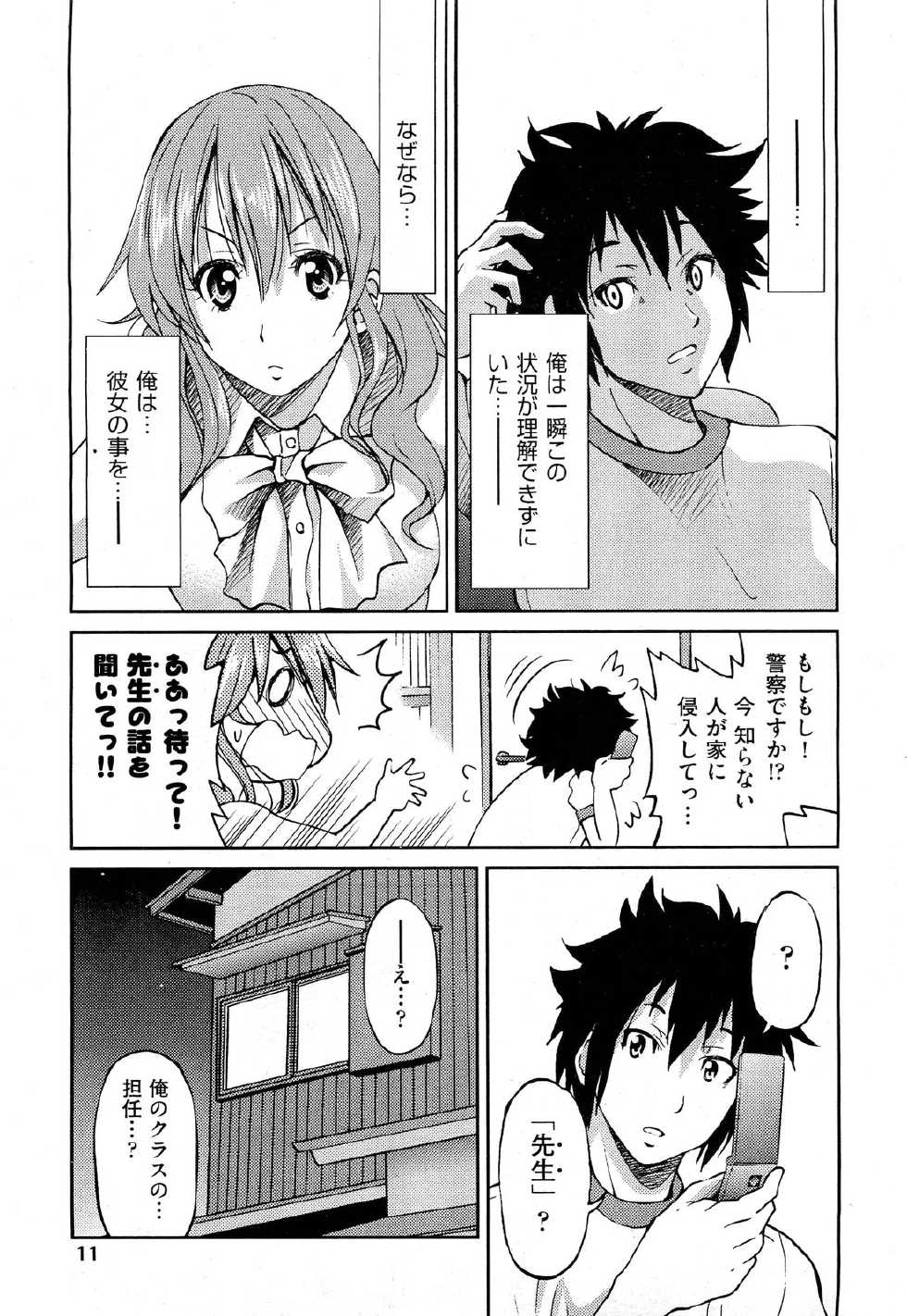 COMIC AUN 2012-10 - Page 11