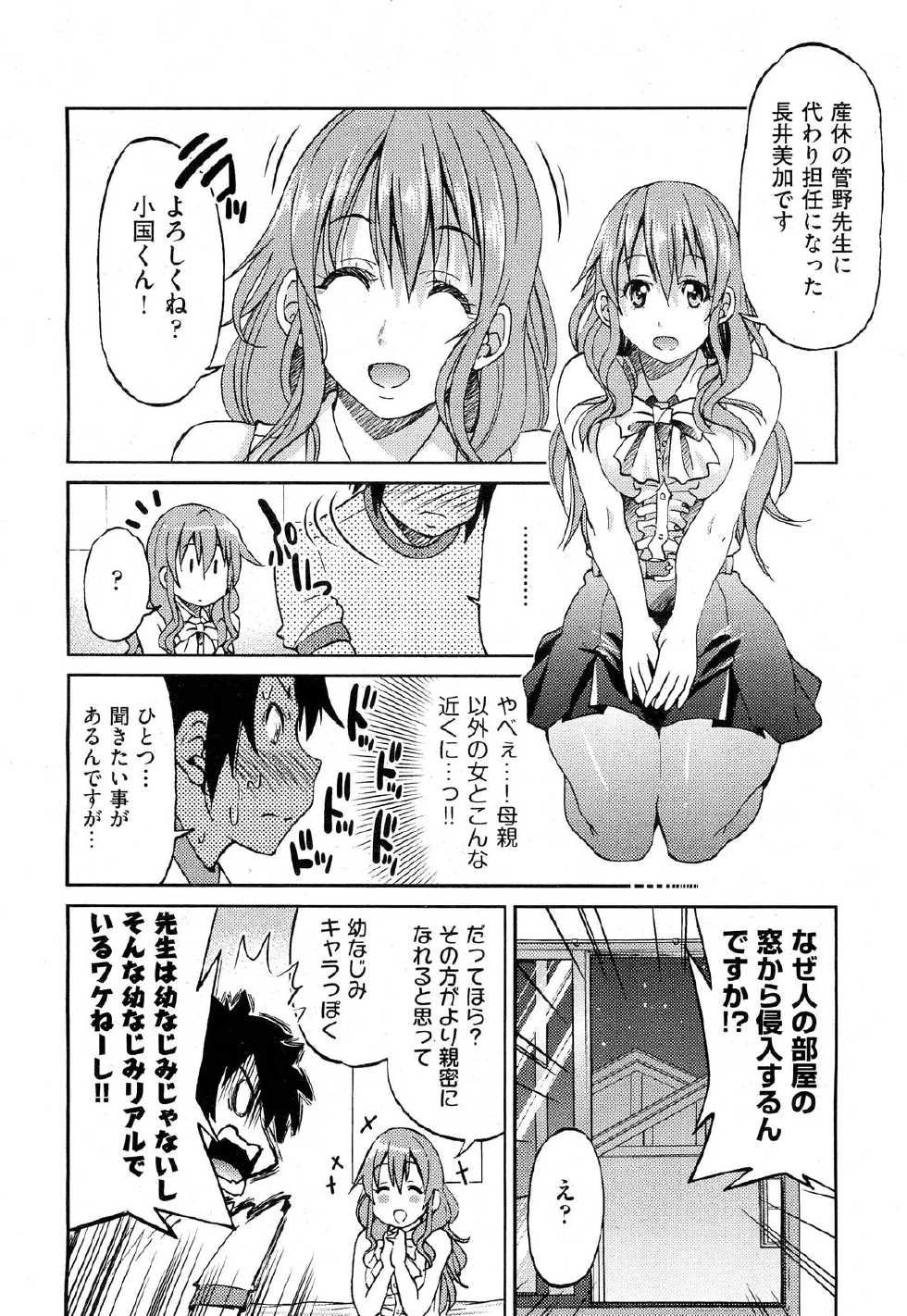 COMIC AUN 2012-10 - Page 12
