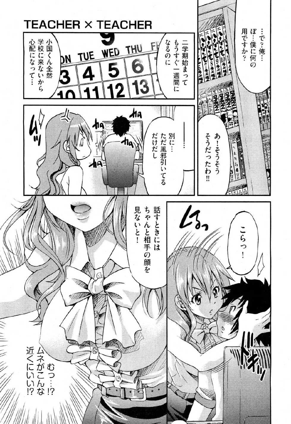 COMIC AUN 2012-10 - Page 13