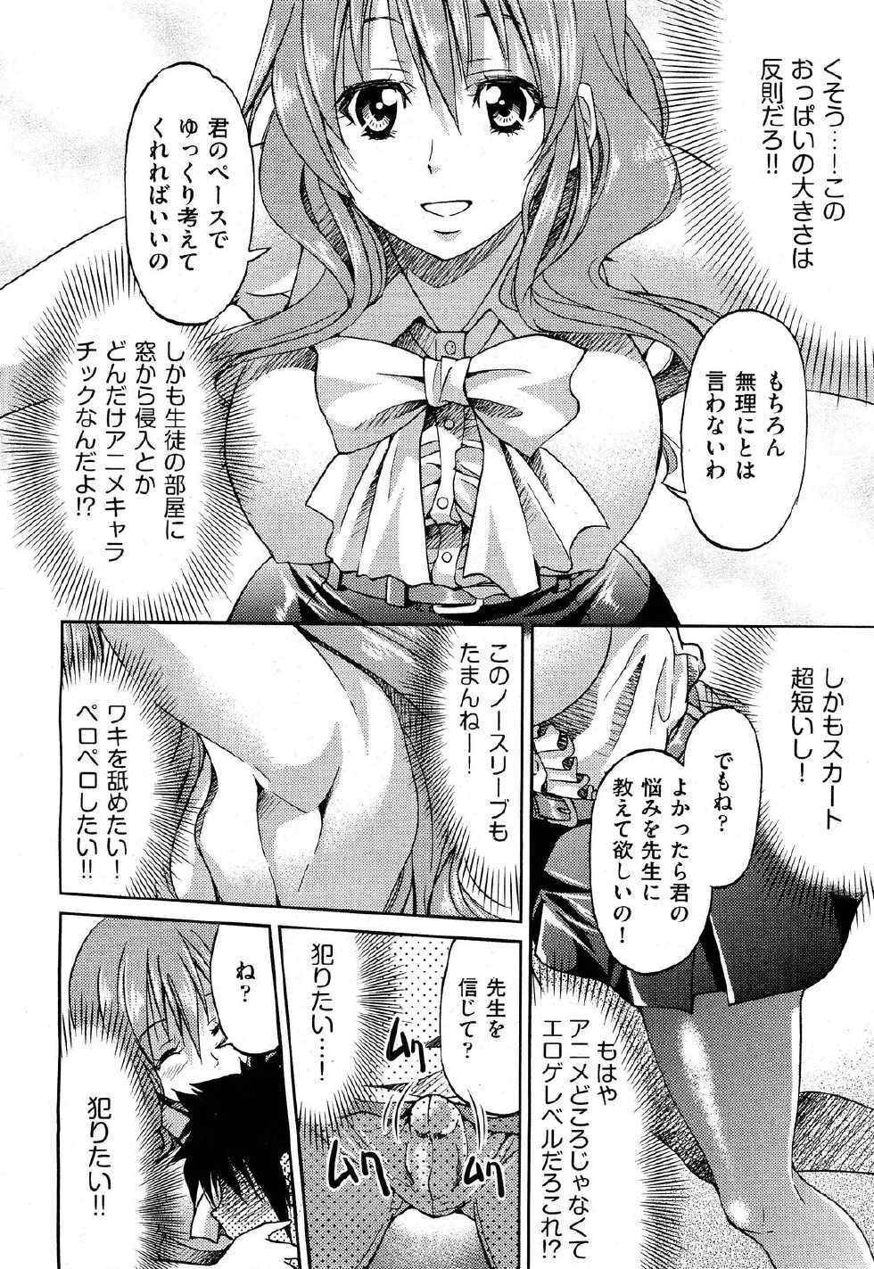 COMIC AUN 2012-10 - Page 14