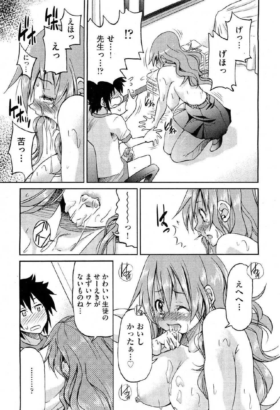 COMIC AUN 2012-10 - Page 21