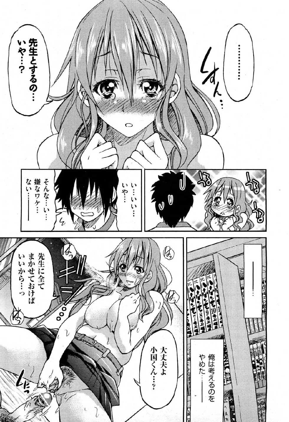 COMIC AUN 2012-10 - Page 23