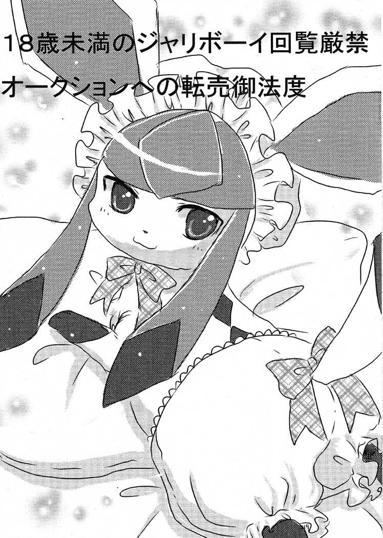 (Kemoket) [Pocket Drop (Nekono Renge)] Hyoujuu Tanetsukeki (Pokemon) - Page 2