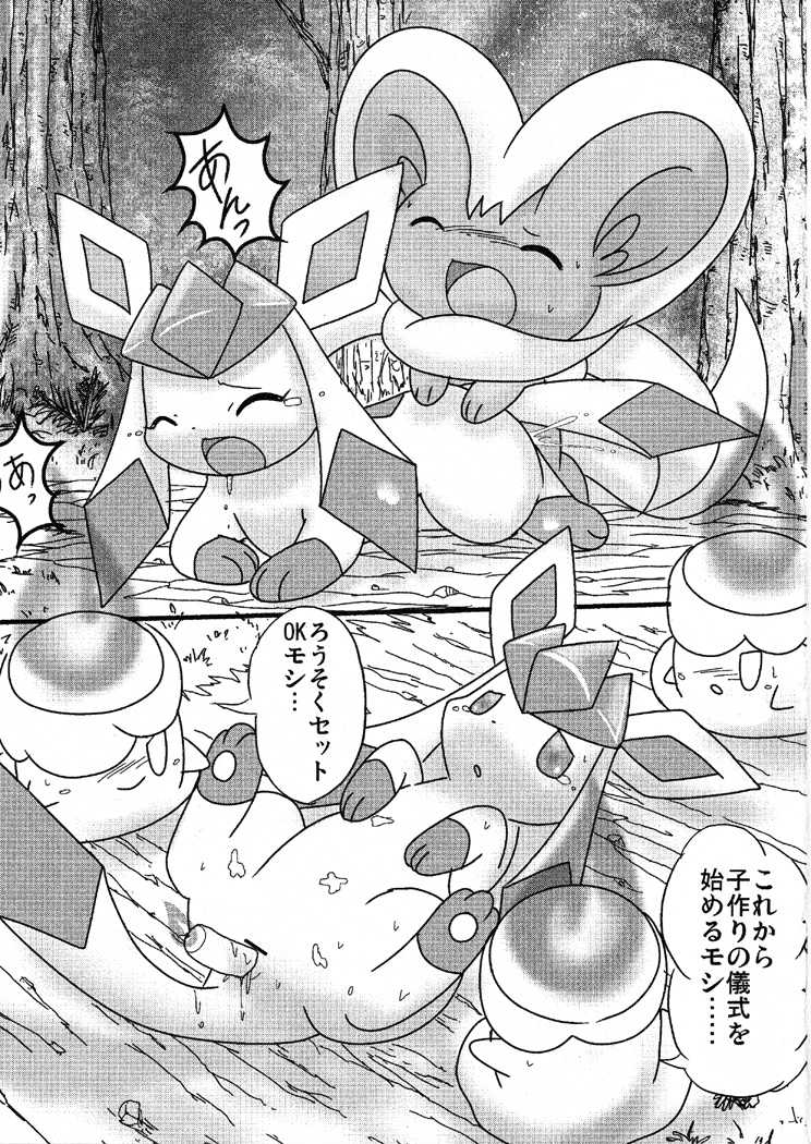 (Kemoket) [Pocket Drop (Nekono Renge)] Hyoujuu Tanetsukeki (Pokemon) - Page 4