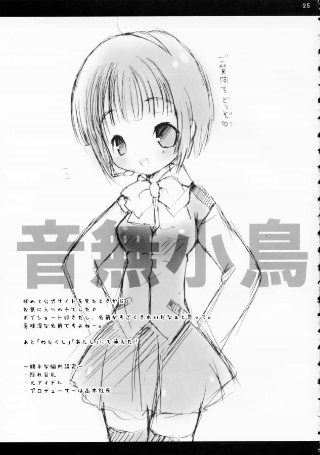 [Yokohama Lemonade] CAN@RiA (THE iDOLM@STER) - Page 25