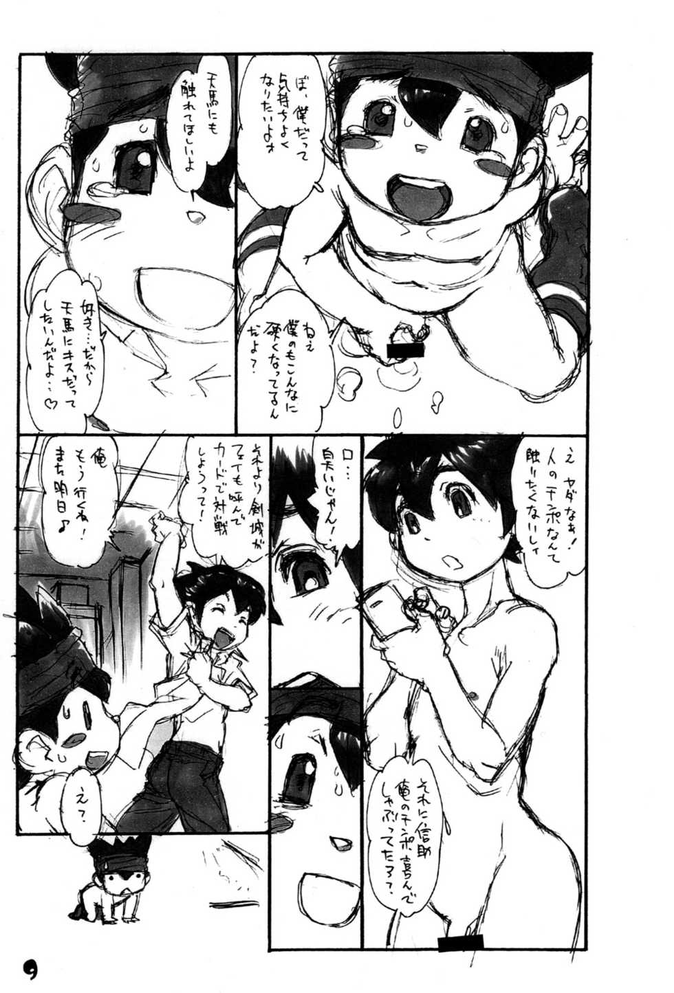 (C82) [Ryuutai Rikigaku (Akio Takami)] Angel Prey (Inazuma Eleven GO) - Page 10
