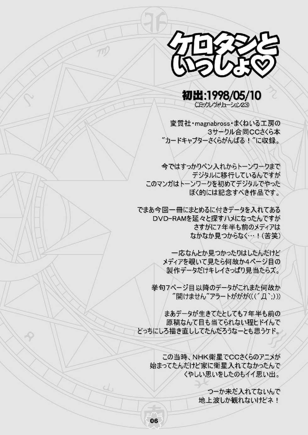 [McNail Koubou (Cloth Tsugutoshi)] Sakura Remix (Cardcaptor Sakura) [Digital] - Page 6