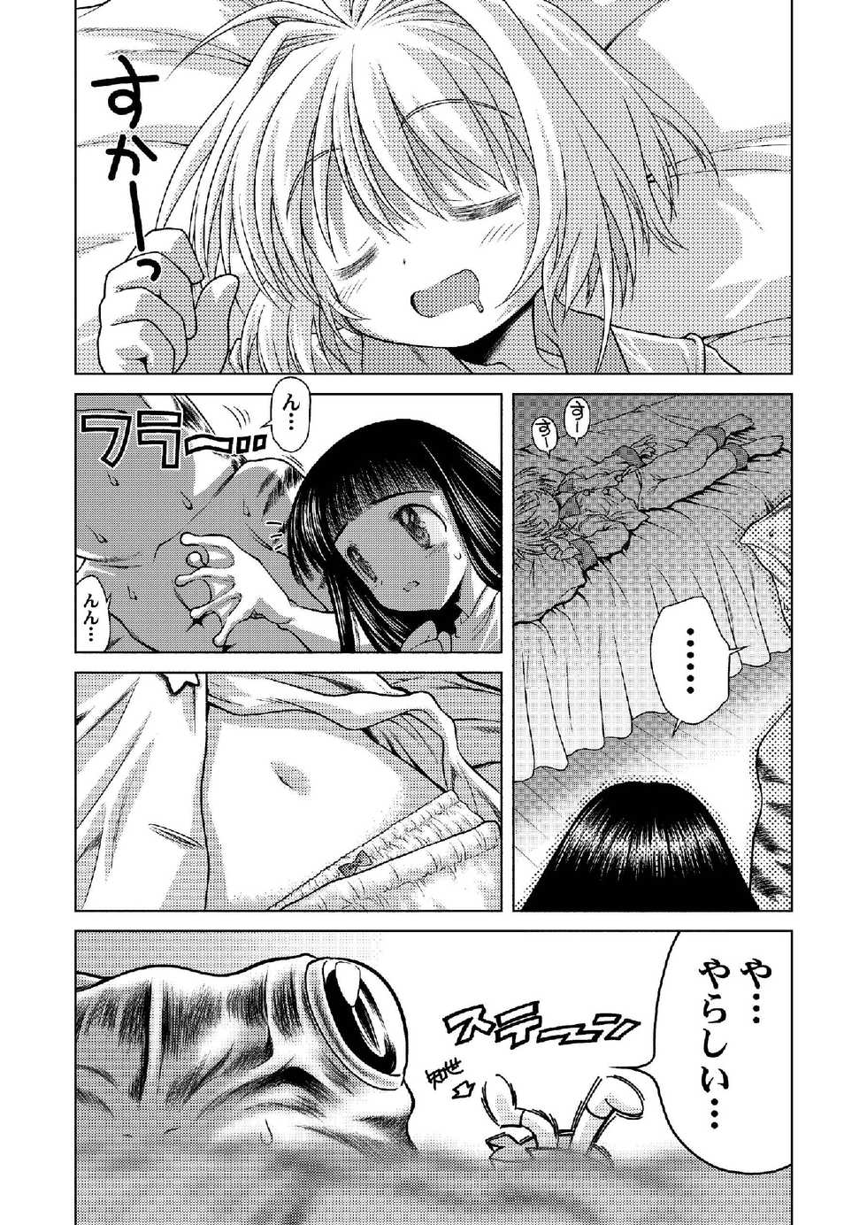 [McNail Koubou (Cloth Tsugutoshi)] Sakura Remix (Cardcaptor Sakura) [Digital] - Page 10