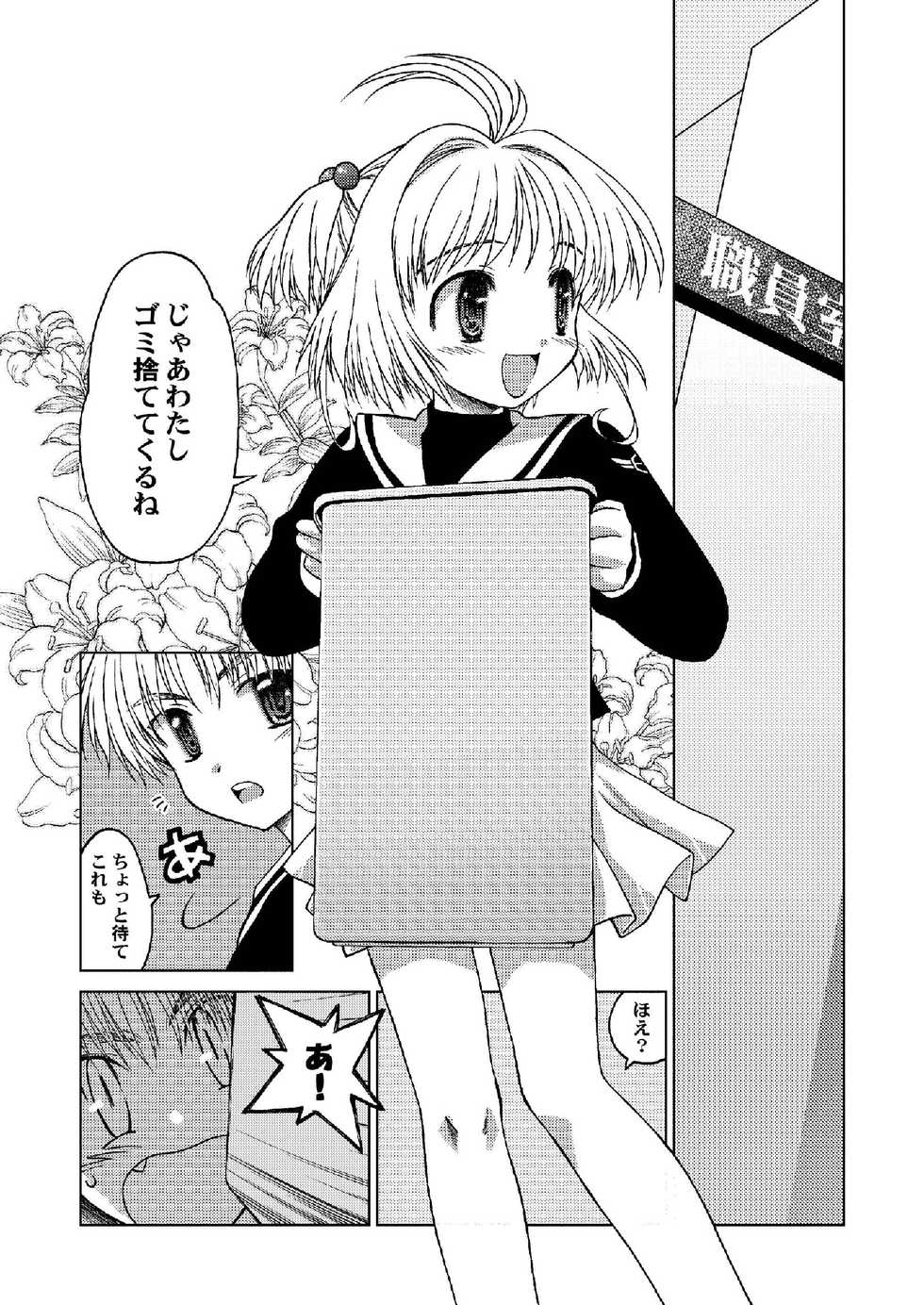 [McNail Koubou (Cloth Tsugutoshi)] Sakura Remix (Cardcaptor Sakura) [Digital] - Page 23