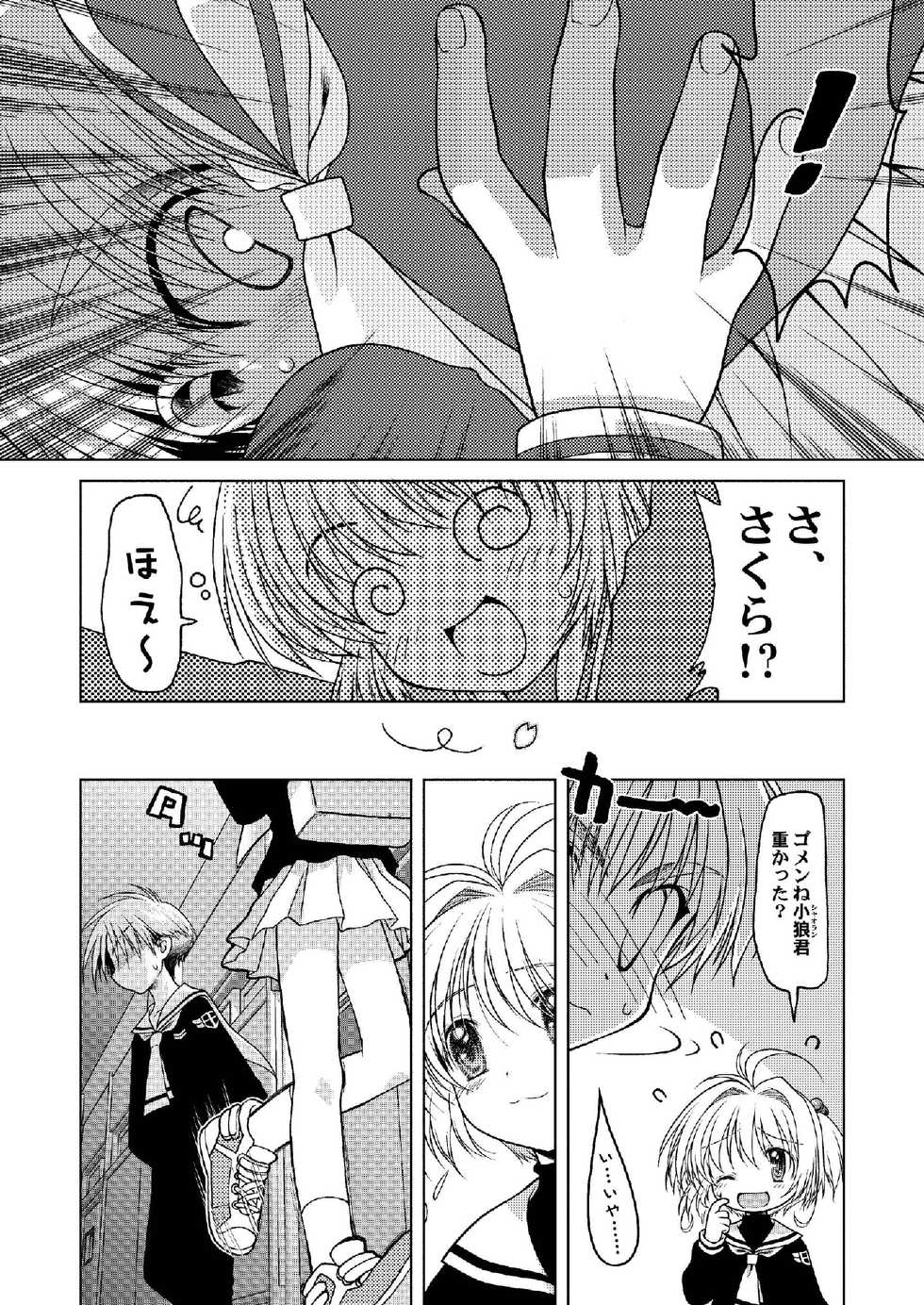 [McNail Koubou (Cloth Tsugutoshi)] Sakura Remix (Cardcaptor Sakura) [Digital] - Page 26