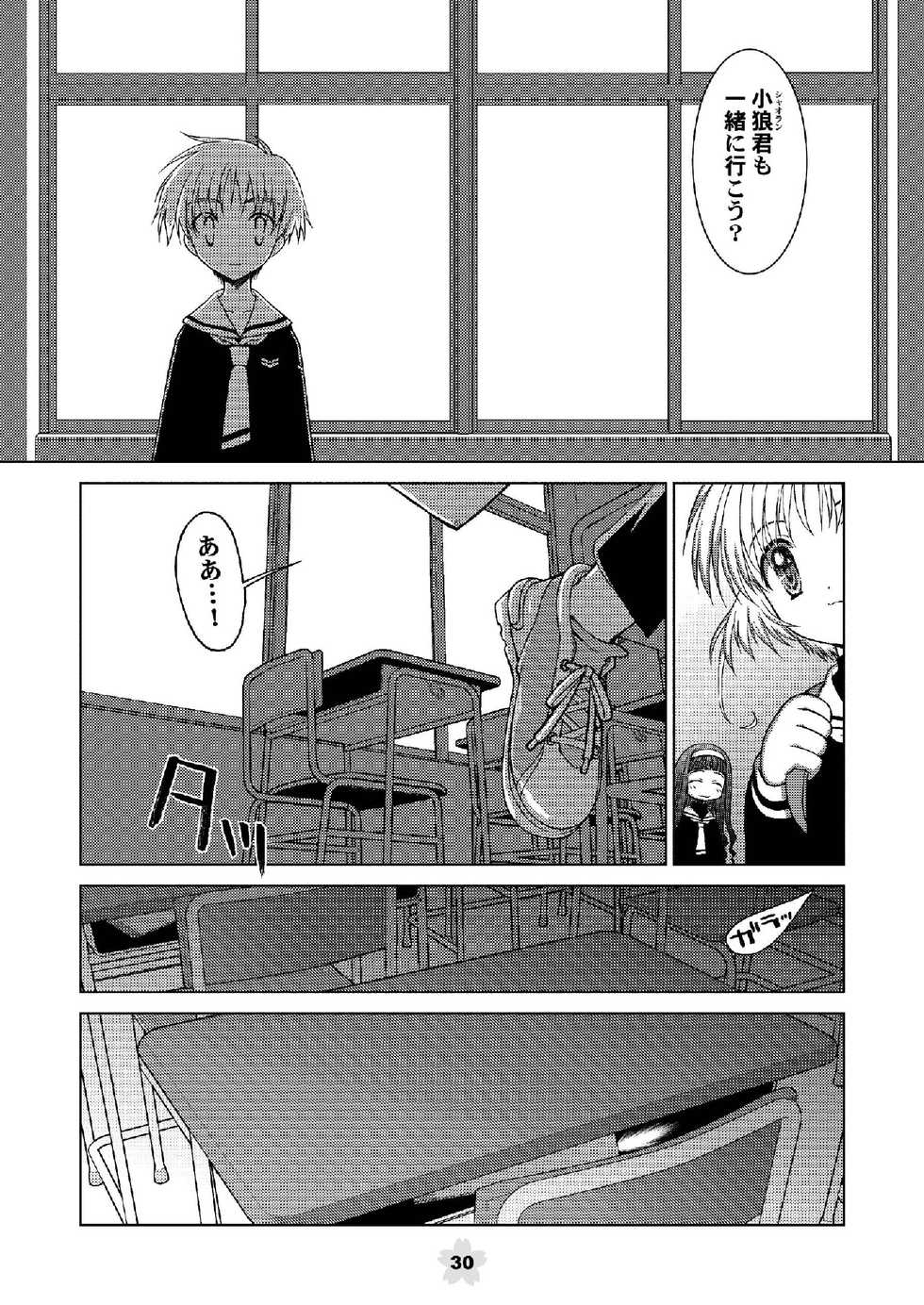 [McNail Koubou (Cloth Tsugutoshi)] Sakura Remix (Cardcaptor Sakura) [Digital] - Page 30