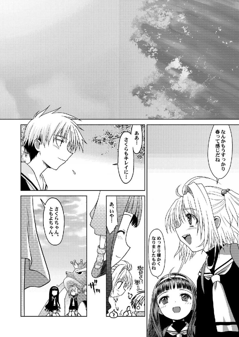 [McNail Koubou (Cloth Tsugutoshi)] Sakura Remix (Cardcaptor Sakura) [Digital] - Page 32