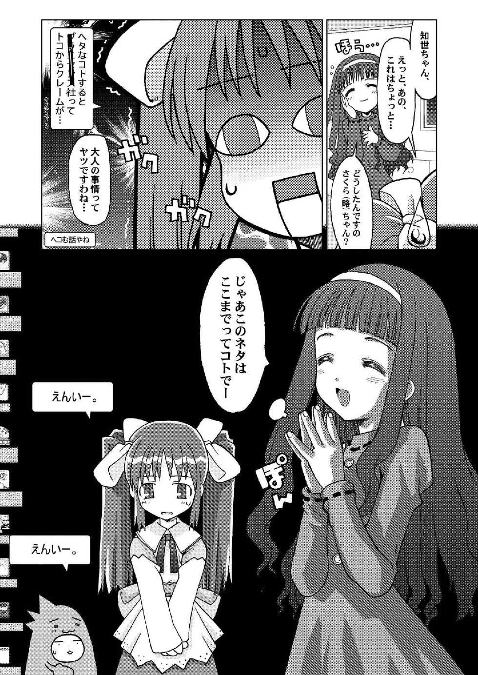 [McNail Koubou (Cloth Tsugutoshi)] Sakura Remix (Cardcaptor Sakura) [Digital] - Page 39
