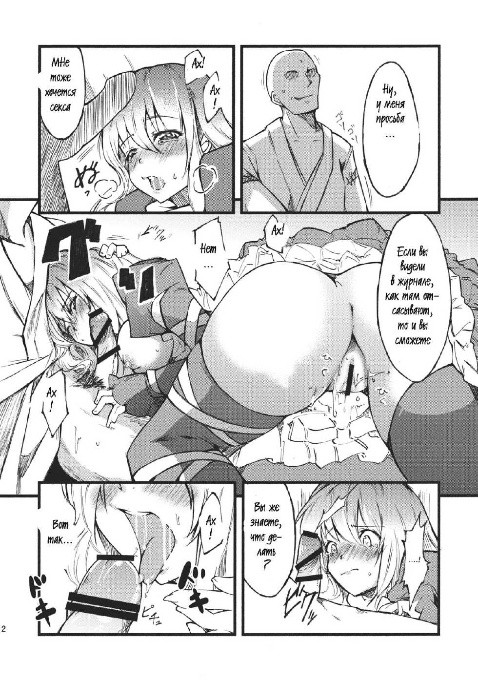 (Kouroumu 7) [*Cherish* (Nishimura Nike)] Hijiri no Mezame (Touhou Project) [Russian] [Witcher000] - Page 11