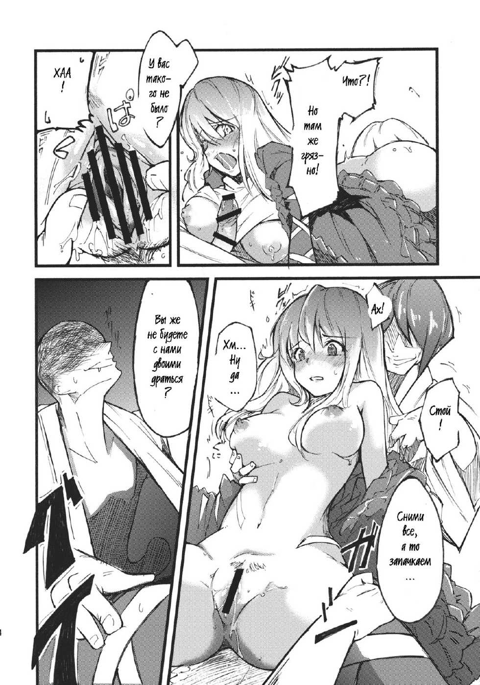 (Kouroumu 7) [*Cherish* (Nishimura Nike)] Hijiri no Mezame (Touhou Project) [Russian] [Witcher000] - Page 13