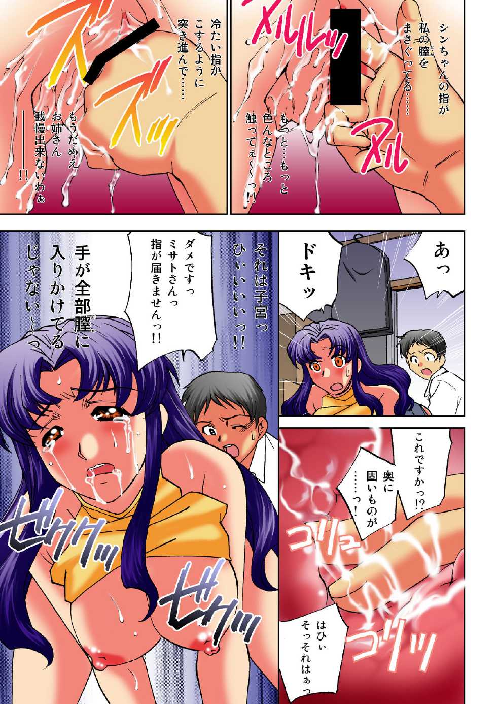 [Applesauce (Sada Ko-ji)] Kore wa kitto shito no shiwaza yo! ~Nureta shikikan Katsuragi Misato~ (Neon Genesis Evangelion) [Digital] - Page 8