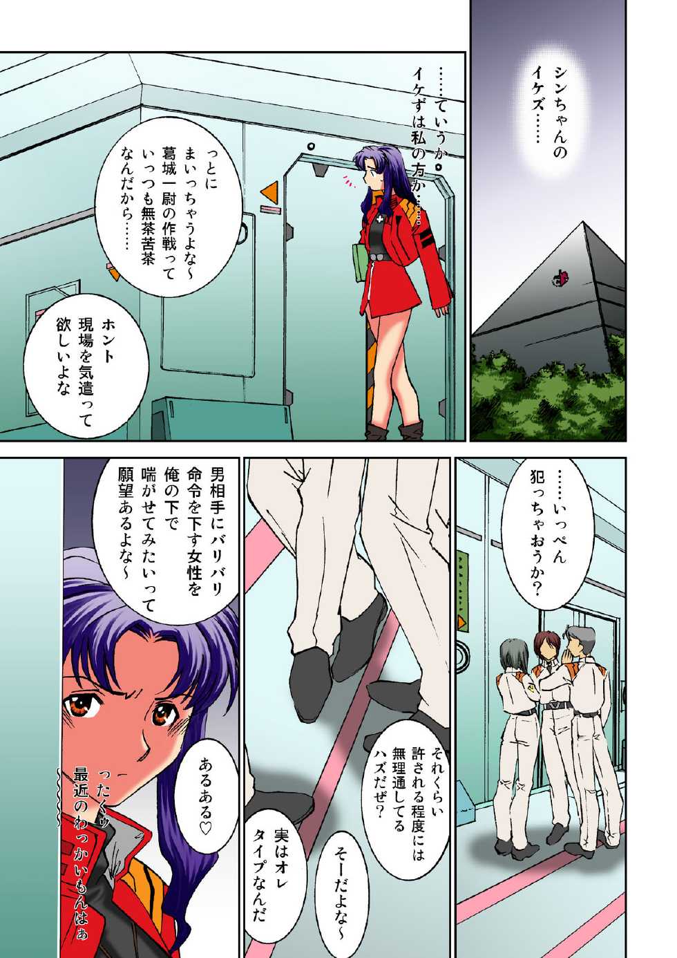[Applesauce (Sada Ko-ji)] Kore wa kitto shito no shiwaza yo! ~Nureta shikikan Katsuragi Misato~ (Neon Genesis Evangelion) [Digital] - Page 14