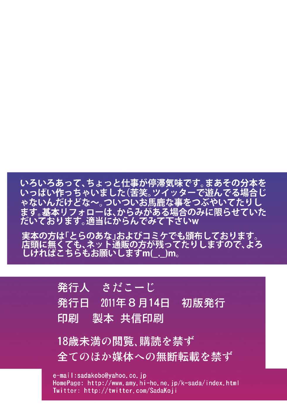 [Applesauce (Sada Ko-ji)] Kore wa kitto shito no shiwaza yo! ~Nureta shikikan Katsuragi Misato~ (Neon Genesis Evangelion) [Digital] - Page 33