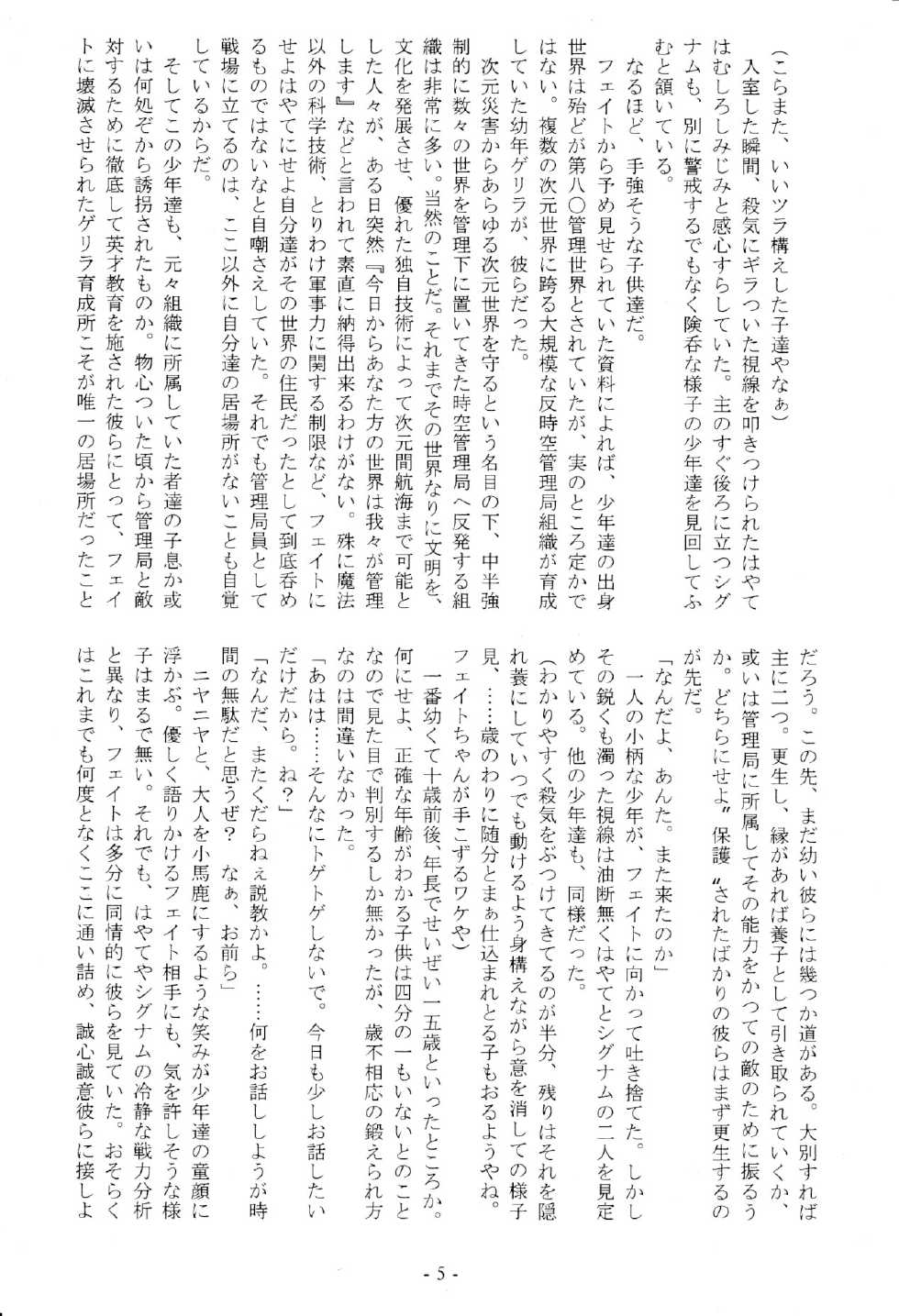 (COMIC1☆6) [Kokushoku Suisei Teikoku (Imiju, Kanten)] Shihanseiki Majo Gensou (Mahou Shoujo Lyrical Nanoha) - Page 5