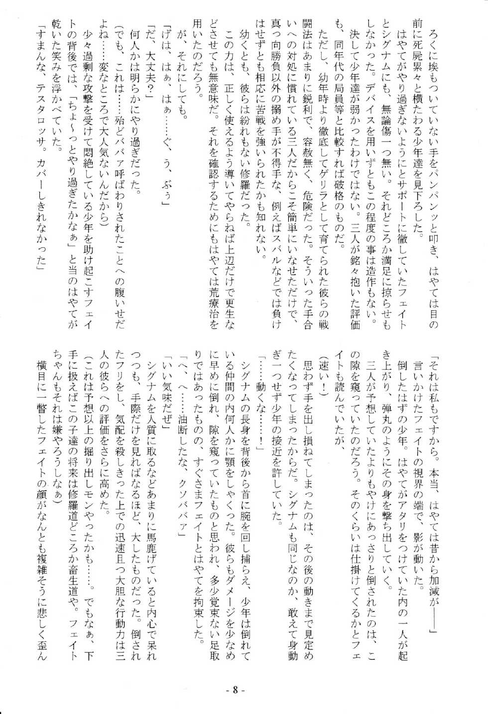 (COMIC1☆6) [Kokushoku Suisei Teikoku (Imiju, Kanten)] Shihanseiki Majo Gensou (Mahou Shoujo Lyrical Nanoha) - Page 8