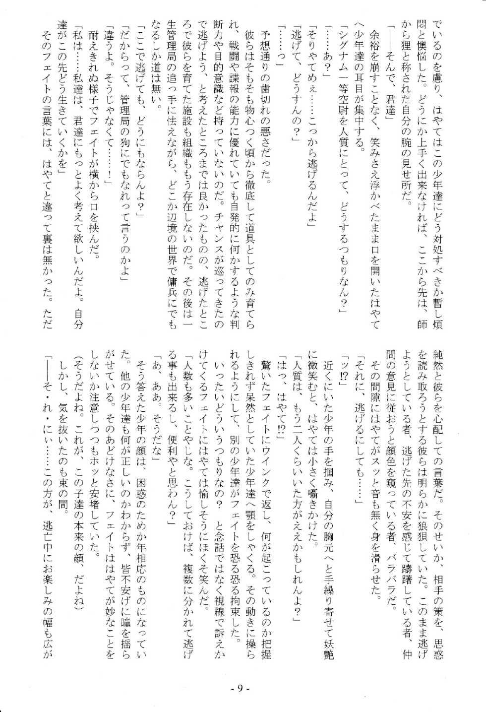 (COMIC1☆6) [Kokushoku Suisei Teikoku (Imiju, Kanten)] Shihanseiki Majo Gensou (Mahou Shoujo Lyrical Nanoha) - Page 9