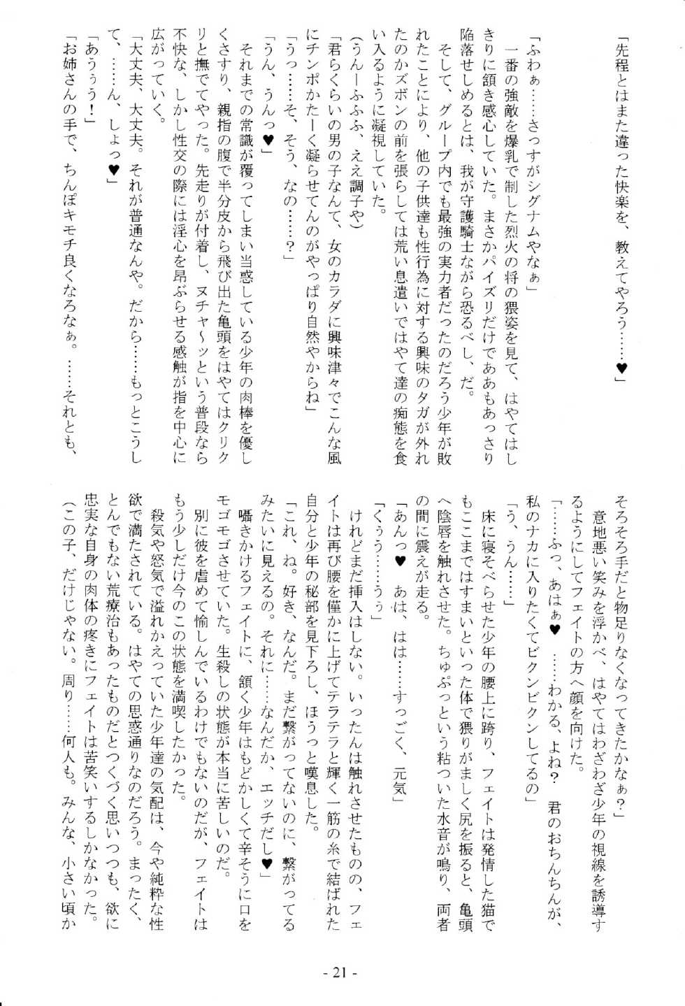 (COMIC1☆6) [Kokushoku Suisei Teikoku (Imiju, Kanten)] Shihanseiki Majo Gensou (Mahou Shoujo Lyrical Nanoha) - Page 21