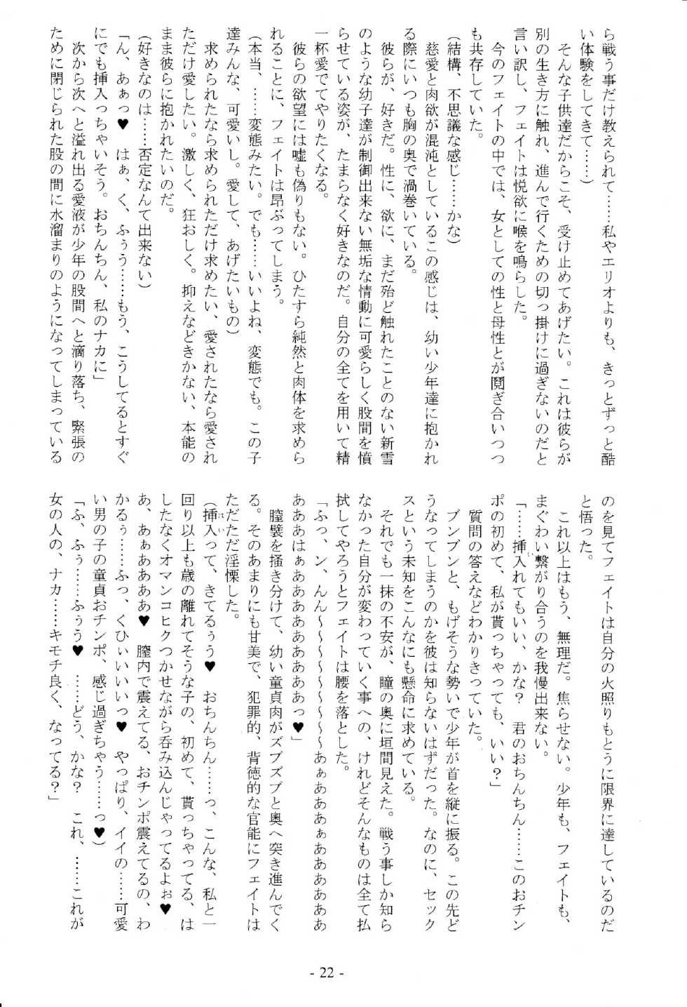 (COMIC1☆6) [Kokushoku Suisei Teikoku (Imiju, Kanten)] Shihanseiki Majo Gensou (Mahou Shoujo Lyrical Nanoha) - Page 22